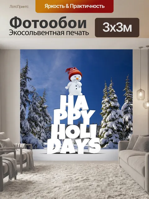 Фотообои Рождество