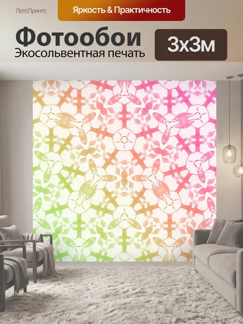 Фотообои Шаблон