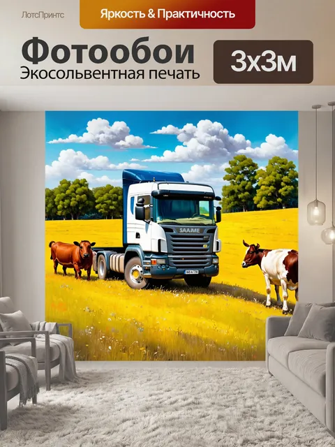 Фотообои грузовик в сельской местности