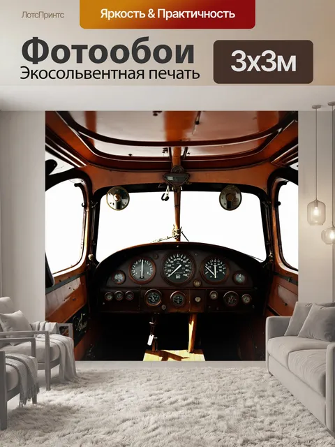 Фотообои панель приборов старинного самолета с деревянной отделкой и аналоговыми шкалами, свисающими с потолка