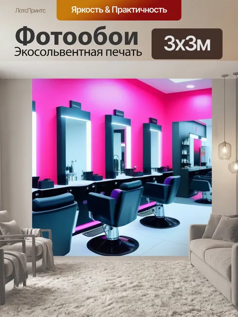 Фотообои парикмахерская с яркими цветами и элементами дизайна