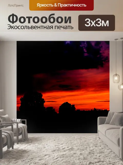 Фотообои Закат