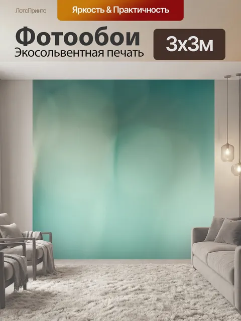 Фотообои Чистый голубой фон 2