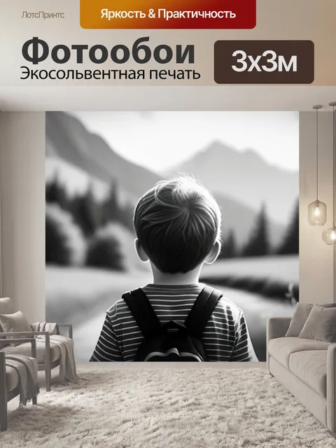 Фотообои рисовать пейзаж с ребенком чернобелый