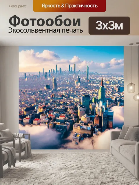 Фотообои фантастический город на облаках