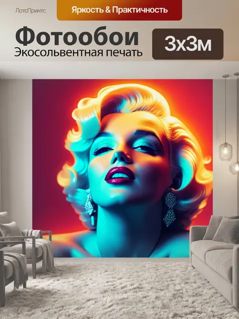 Фотообои с мэрилин монро минимал
