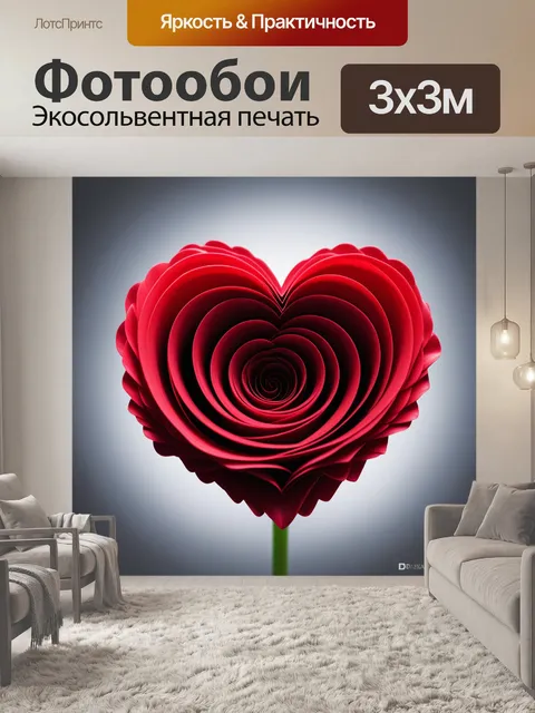 Фотообои вихри любви