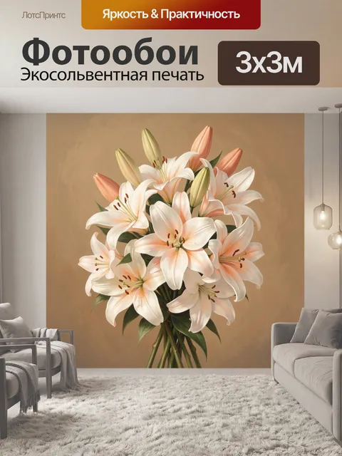 Фотообои Букет белых лилий с персиковыми бутонами