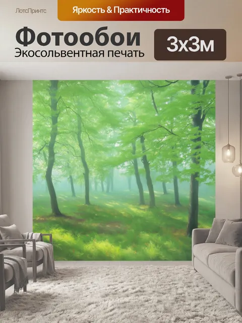 Фотообои пастельный зеленый лес ранним утром, с утренним туманом и мягким светом, пробивающимся сквозь листву