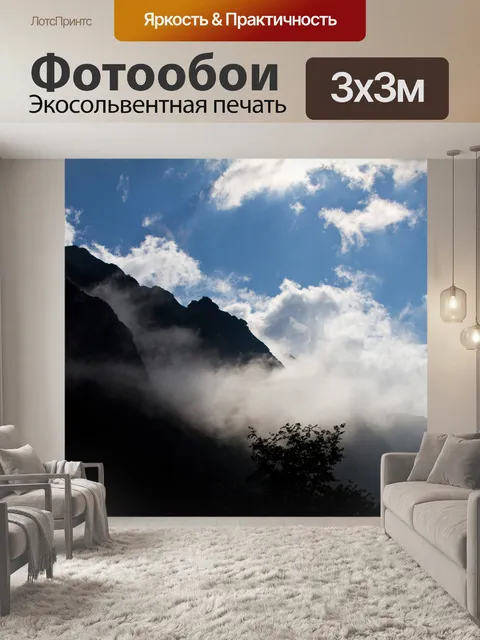 Фотообои Гора