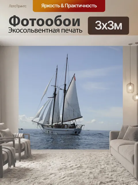 Фотообои Плыть