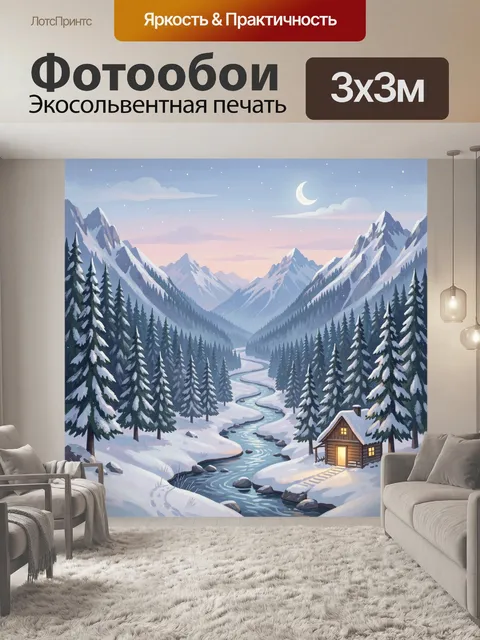 Фотообои Зимние горы, лунный свет и река