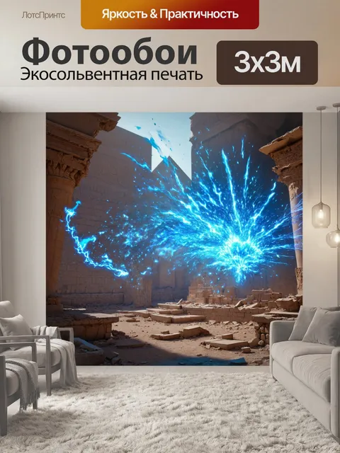 Фотообои египет в стиле тёмное фэнтези: внезапные вспышки магии на фоне сломанной древней архитектуры