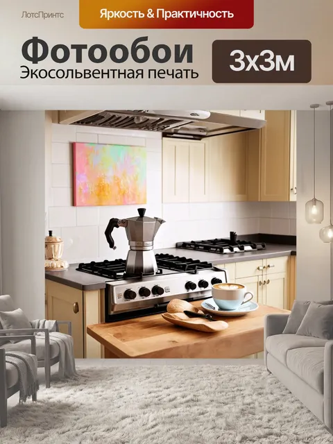 Фотообои нарисуйте уютный интерьер кухни с биалетти на плитке