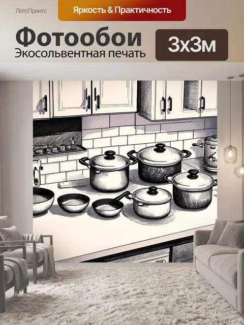 Фотообои сцена на кухне с разными кастрюлями и сковородами, приготовленными на столе