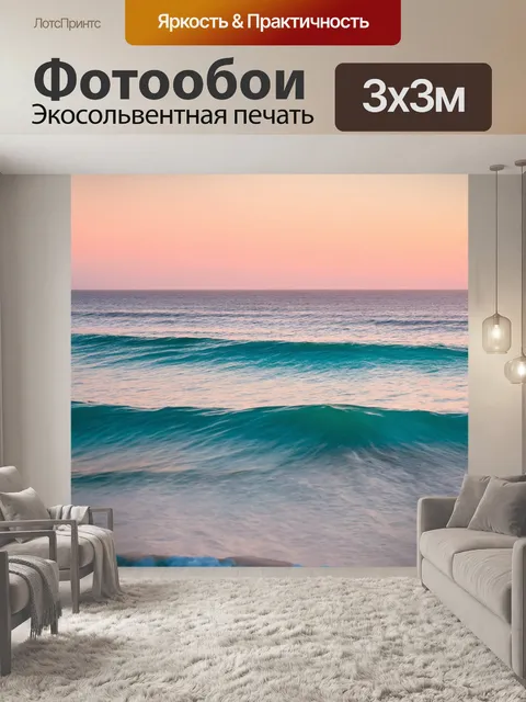 Фотообои море в стиле минимализм, нежные вечерние волны под мягким светом