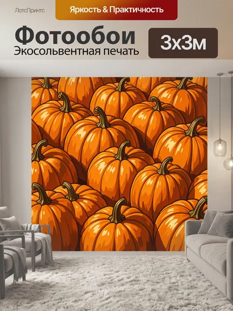 Фотообои Яркие оранжевые тыквы