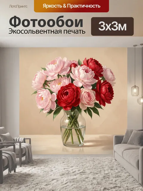 Фотообои Букет пионов в стеклянной вазе