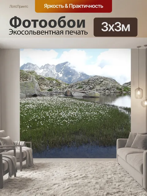 Фотообои Горы