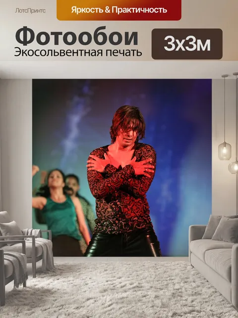 Фотообои Танцевать