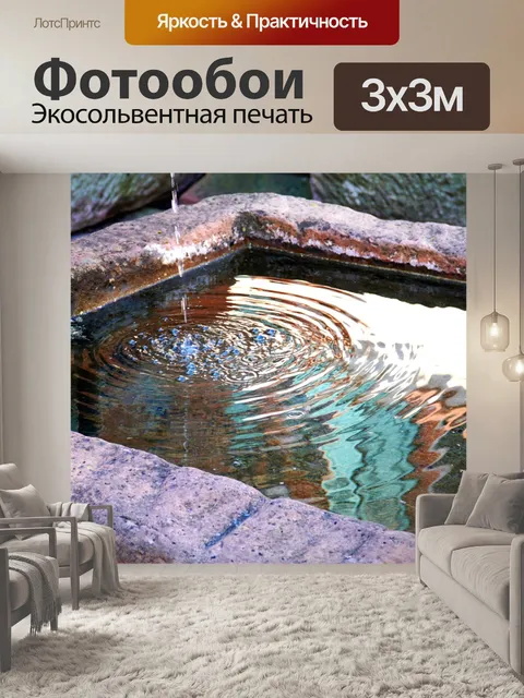 Фотообои Фонтан
