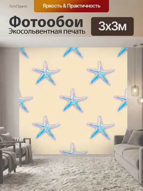 Фотообои Морская звезда