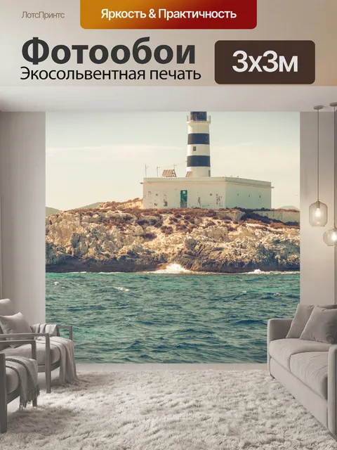 Фотообои Черно-белый полосатый маяк