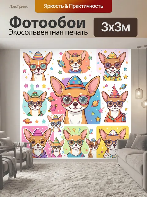 Фотообои Космические чихуахуа в очках