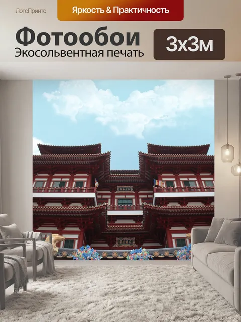 Фотообои Китай город