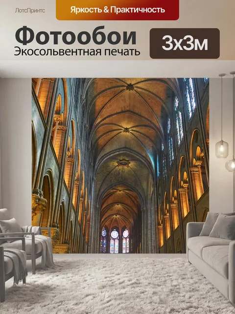 Фотообои Париж