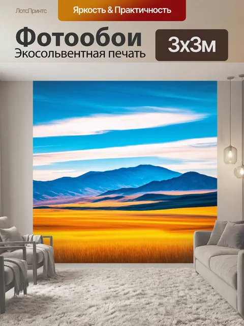 Фотообои природа в стиле модерн с абстракцией гор и неба в ярких цветах