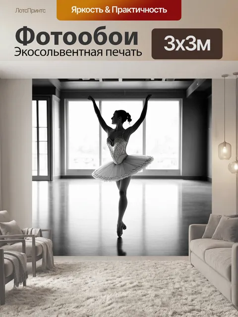 Фотообои изображение балерины в костюме с кристаллами