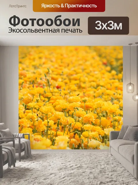 Фотообои Поле желтых цветов