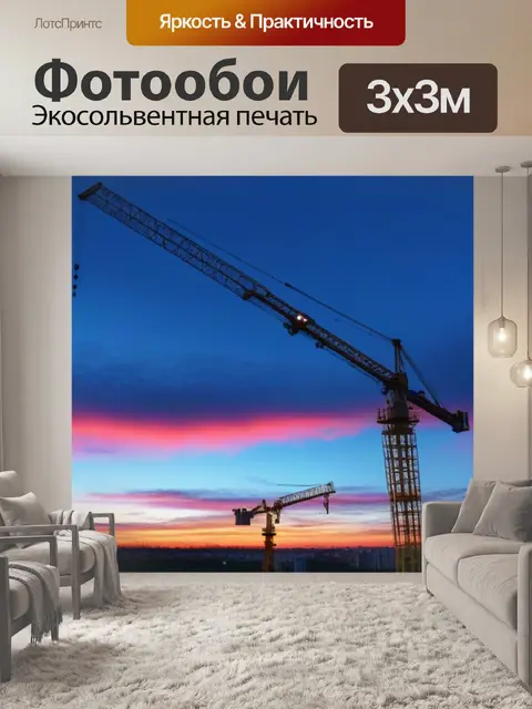 Фотообои кран на фоне яркого вечернего неба