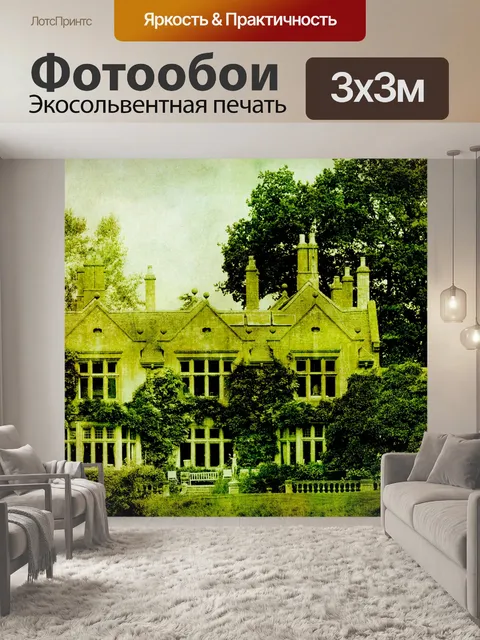 Фотообои Vintage Manor House
