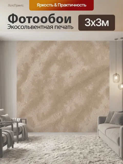 Фотообои Бежевый тканевый рельеф