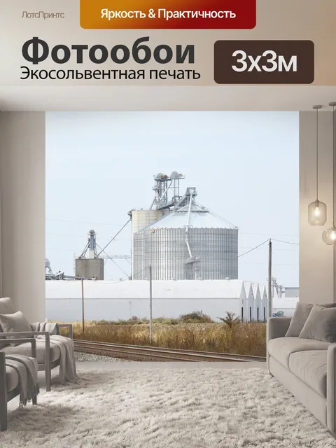 Фотообои Элеватор
