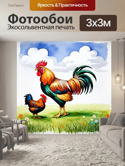 Фотообои на небе легкие облака, покрытые утренним светом, над зеленым полем рассекает петух с ярким гребнем