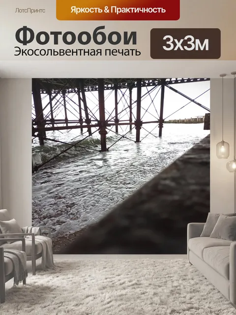 Фотообои пирс 2