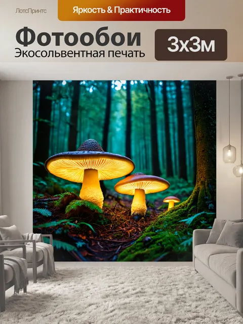 Фотообои волшебный лес с гигантскими грибами, светящиеся в темноте