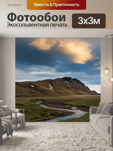 Фотообои Горы