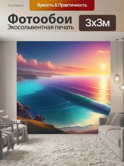 Фотообои пейзаж с морским берегом вдохновляющий