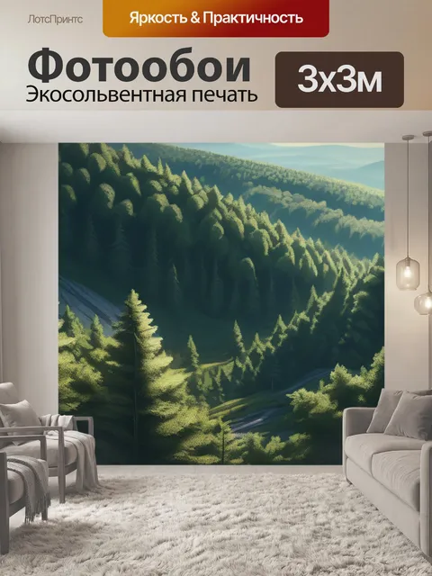 Фотообои лес пейзаж с горы легкий