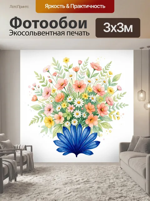 300 × 300 см · Экосольвентная печать