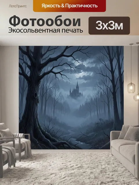 Фотообои Мрачный лес с замком в тумане