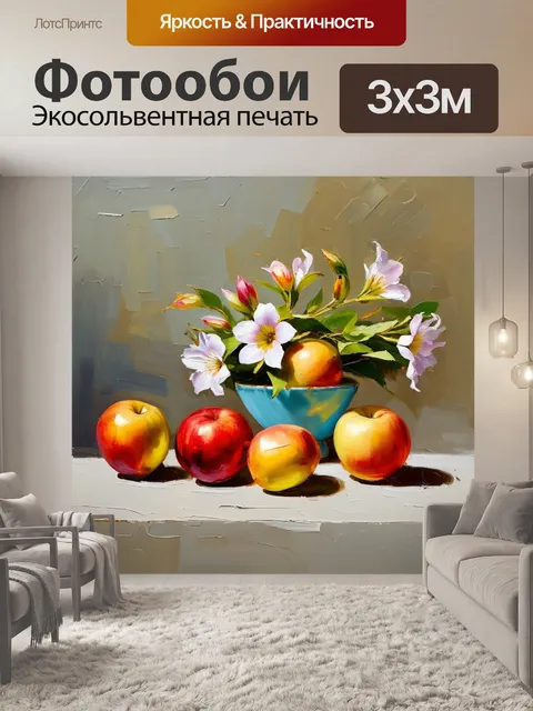 Фотообои нежный натюрморт с фруктами и цветами на простом фоне