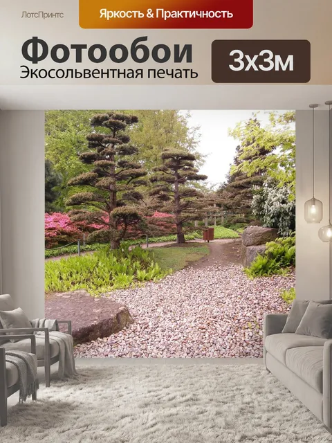 Фотообои Японский сад