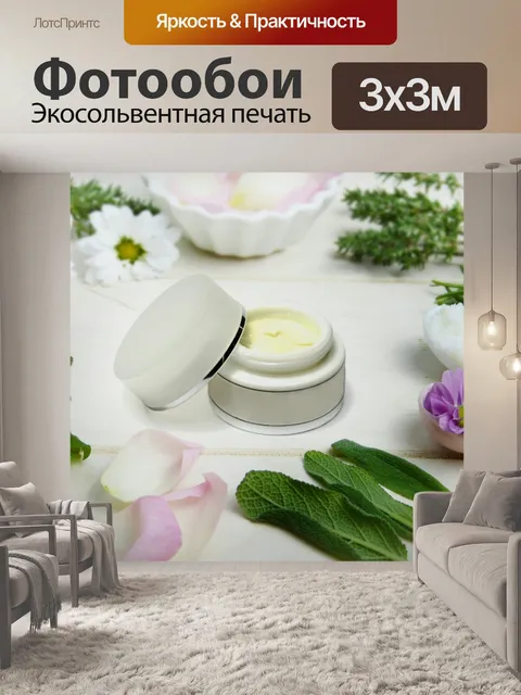 Фотообои Крем, кожа, уход, косметика, крышка