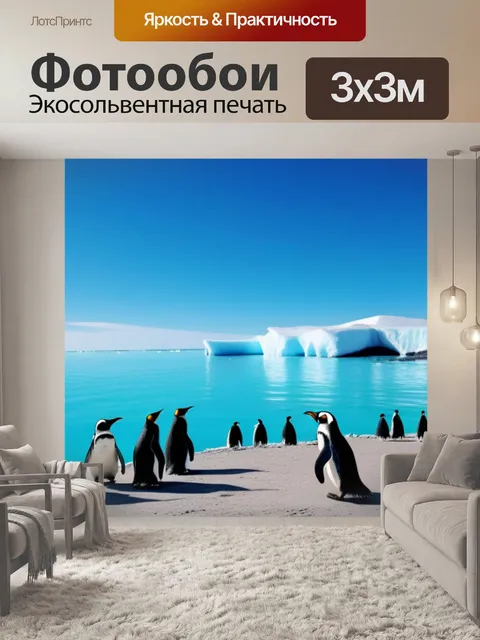 Фотообои пейзаж с пингвинами смешной