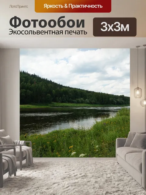 Фотообои Река